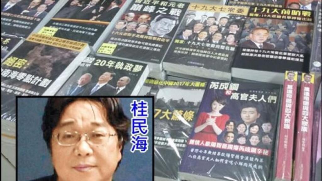 出版自由下的高危警示：桂民海與富察的命運揭示出版業的危機