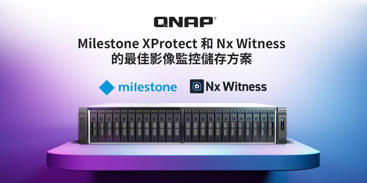 影像監控大升級!用 QNAP NAS 打造專業 VMS 儲存平台,獨家支援在 NAS 上直接運行 VMS 伺服器