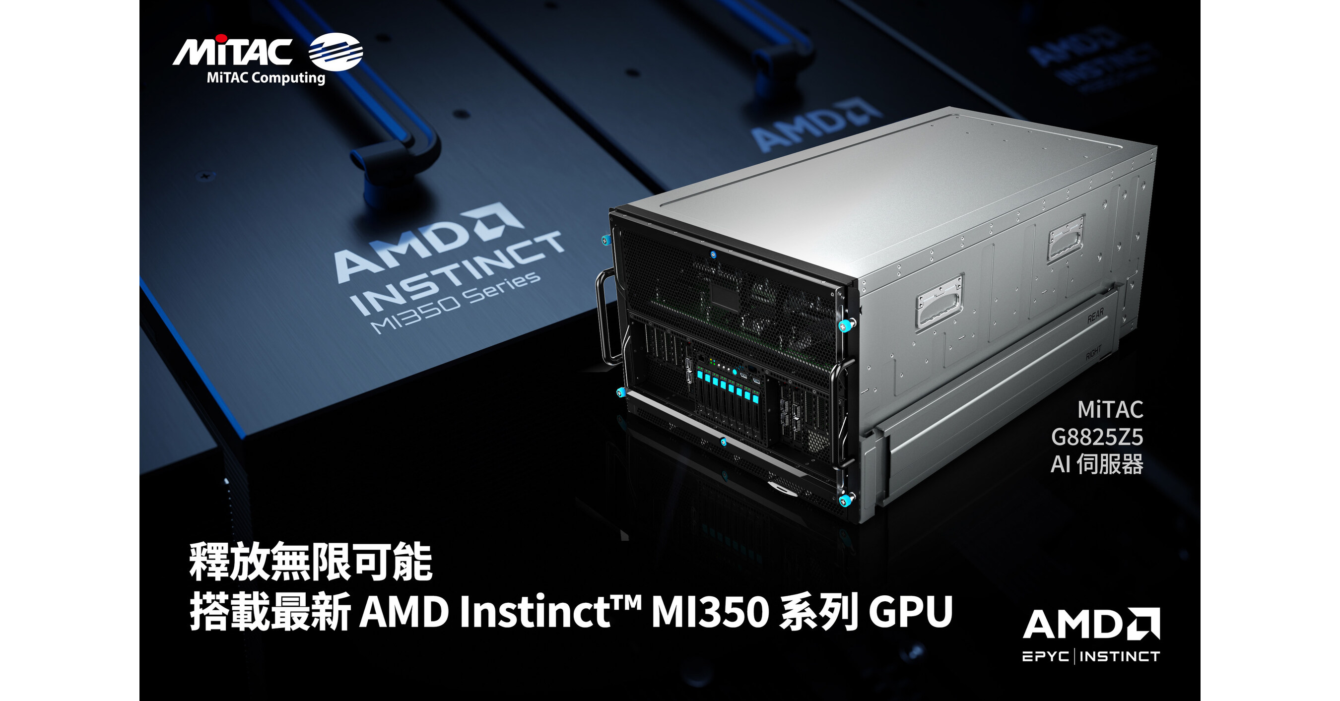 神雲科技與AMD攜手亮相COMPUTEX 2025，推出AI與雲端新世代伺服器
